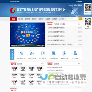 卫星直播中心