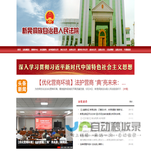 湖南省新晃侗族自治县人民法院