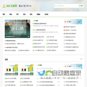 365文案网