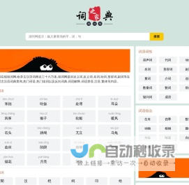 组词网