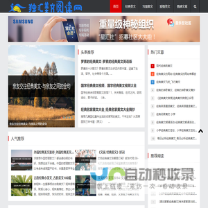 独汇美文阅读网