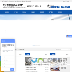 天长市郁远自动化仪表厂