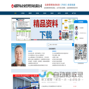 成都华标企业管理咨询有限公司