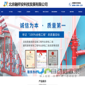 北京消防改造维修安装