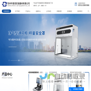 净气型通风柜