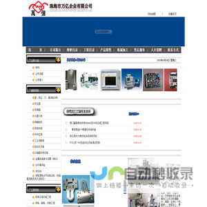 珠海市万亿企业有限公司.专业维修电机