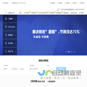 东莞公司注册