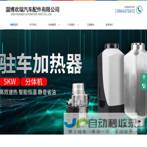 汽车加热器