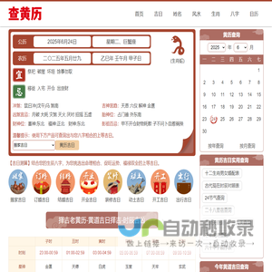 黄历万年历在线