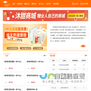 沐甜科技