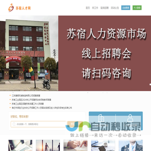 苏宿人才网