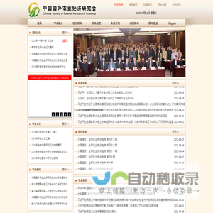 中国国外农业经济研究会