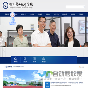 杭州萧山技师学院