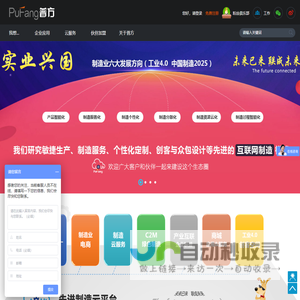 普方先进制造云平台