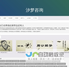 汐梦咨询服务