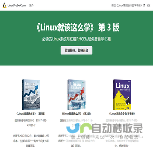 《Linux就该这么学》