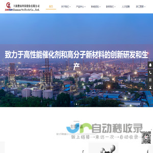 上海赞南科技股份有限公司