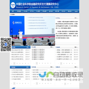 中国社科院金融所支付清算研究中心