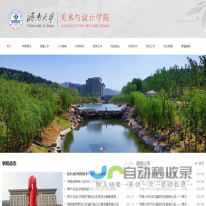 济南大学美术学院