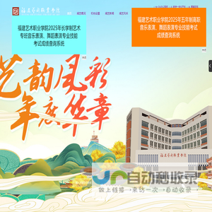福建艺术职业学院