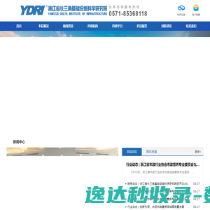 浙江省长三角基础设施科学研究院
