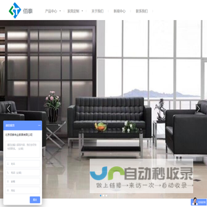 北京佰泰伟业家具有限公司