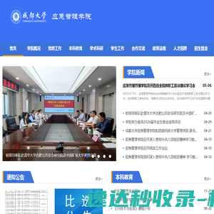 成都大学应急管理学院