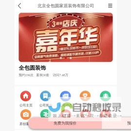 全包圆装饰