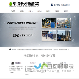 枣庄晟泰水处理有限公司