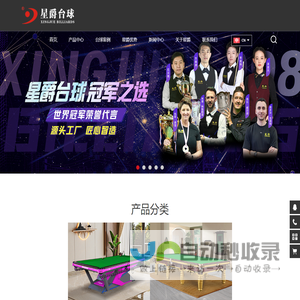 深圳市星爵台球用品有限公司