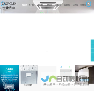 卡仕奥伦,CASIAOLEN,空气消毒机