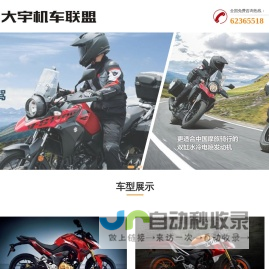 大宇机车联盟