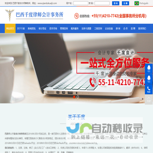 巴西华人注册会计师