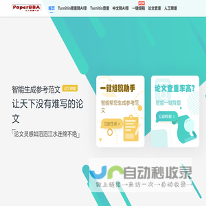 PaperBBA论文平台