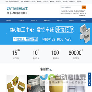 北京机械加工厂