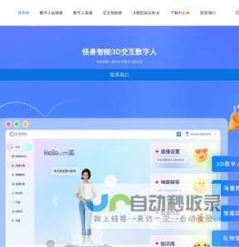 怪兽AI数字人