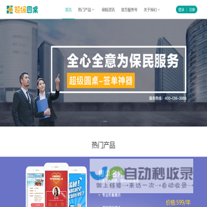 超级圆桌