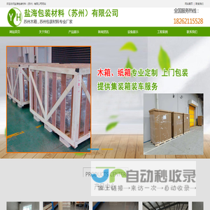 苏州木箱,苏州包装材料