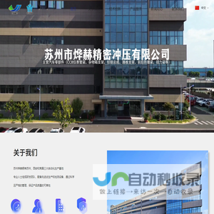 苏州市烨赫精密冲压有限公司