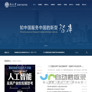 南开大学滨海开发研究院