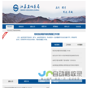 江苏省地质局