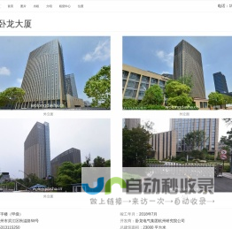 杭州卧龙大厦