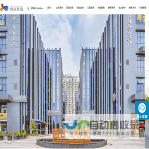 青创智园集团