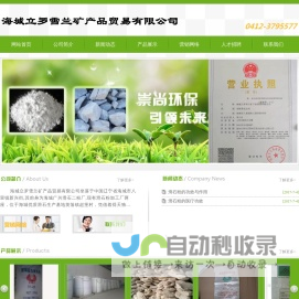 海城立罗雪兰矿产品贸易有限公司