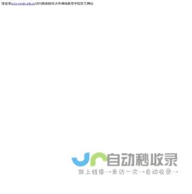 西财在线