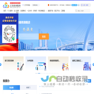 南京江宁经济技术开发区政务服务网