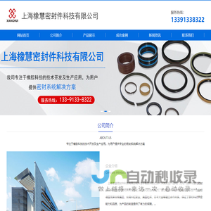上海橡慧密封件科技有限公司