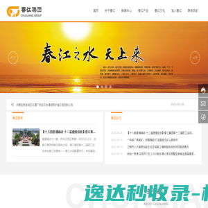 春江集团有限公司
