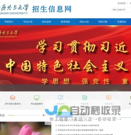 齐齐哈尔大学招生信息网