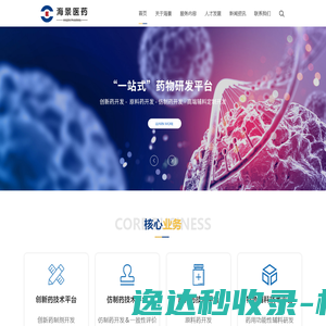 苏州海景医药科技有限公司